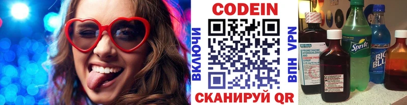 Кодеиновый сироп Lean Purple Drank где купить Алупка